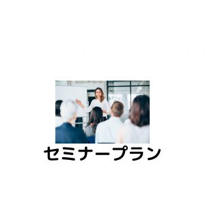 【限定10枠】オープン特別プラン